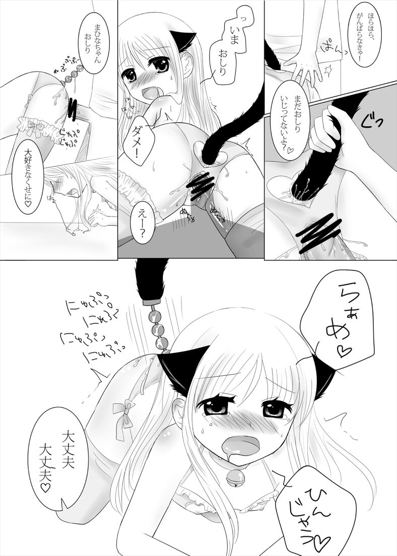 まひなちゃんは流されやすい？ 1 page 7 full