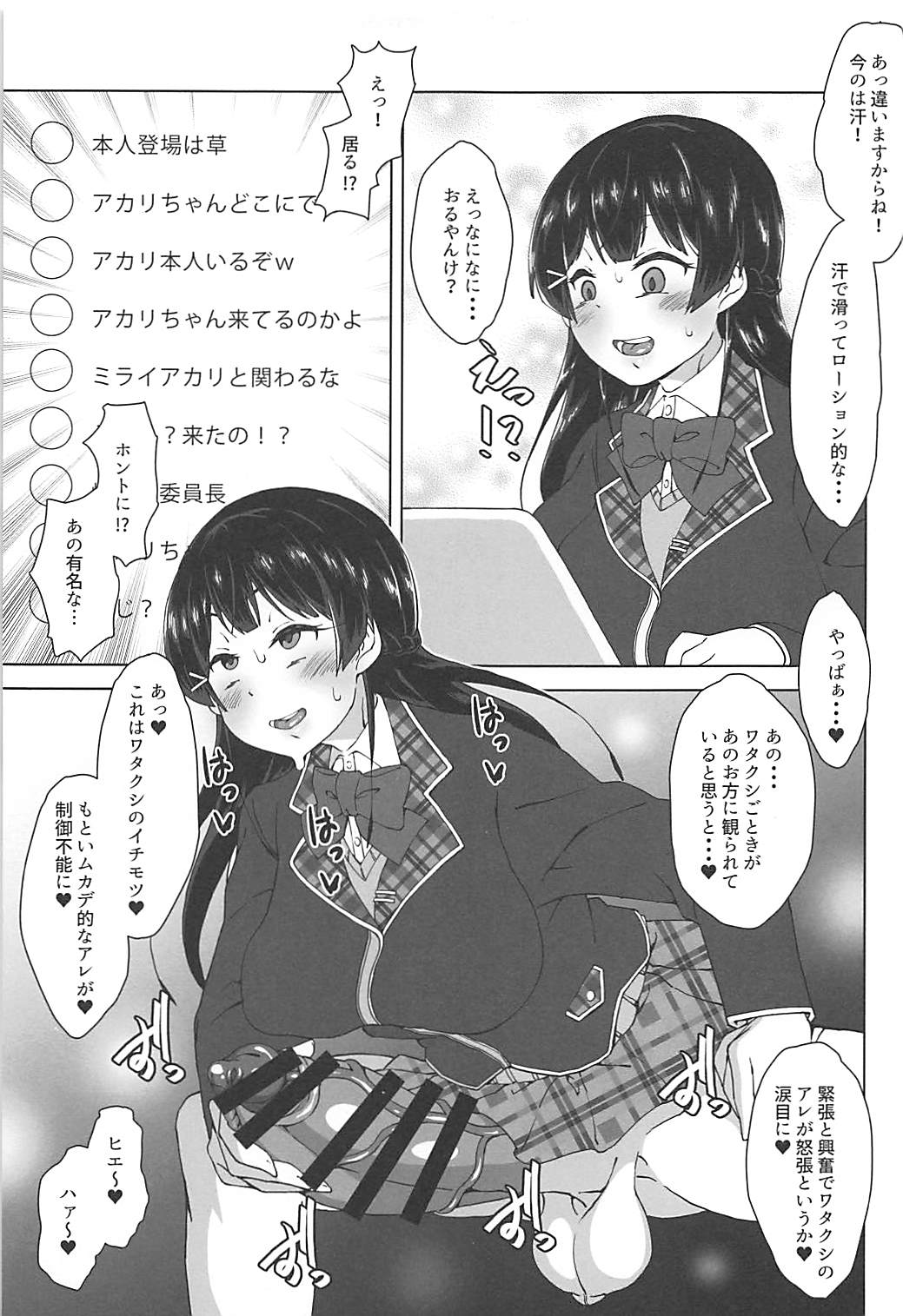 Futanari! Haishin Iinchou! page 7 full