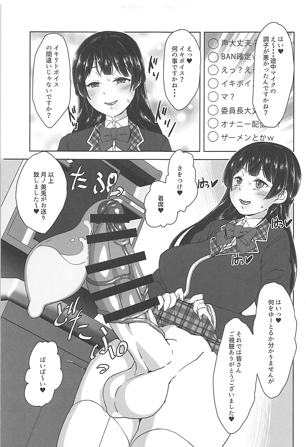 Futanari! Haishin Iinchou! page 9 full