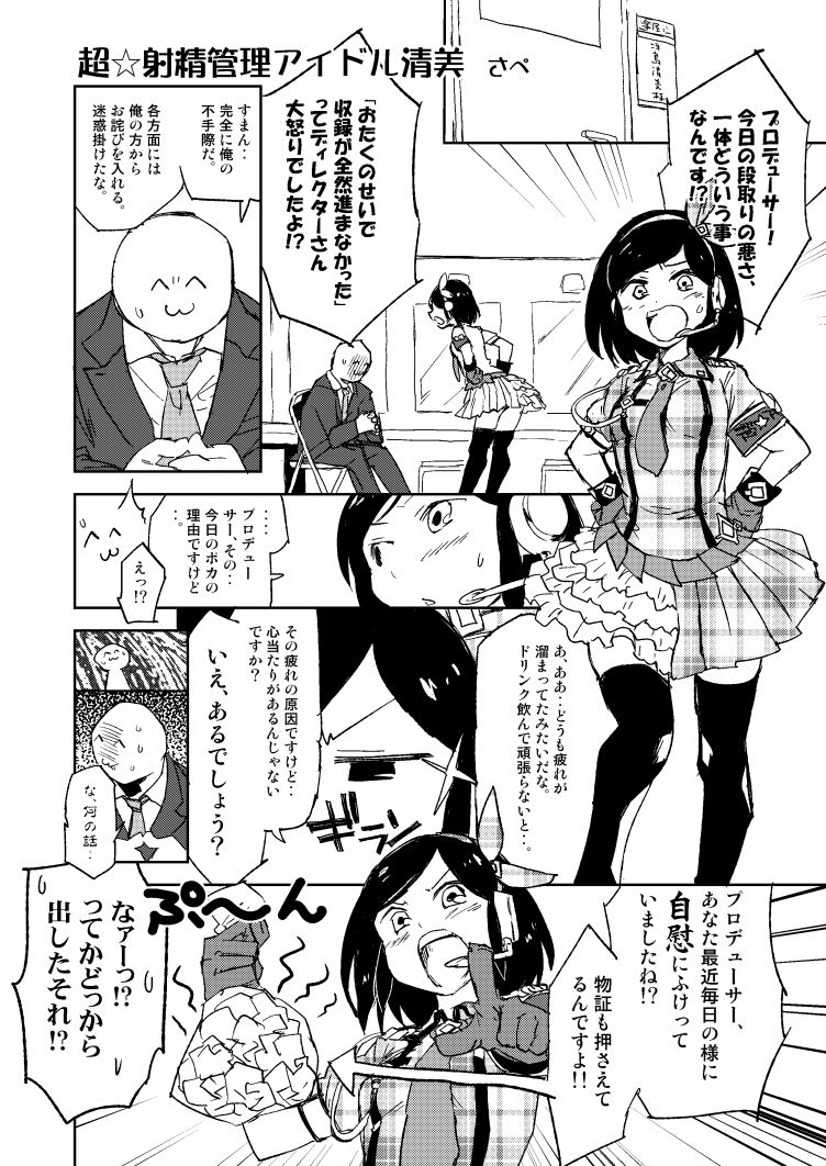 モバマスパッションエロ合同の清美漫画 page 2 full
