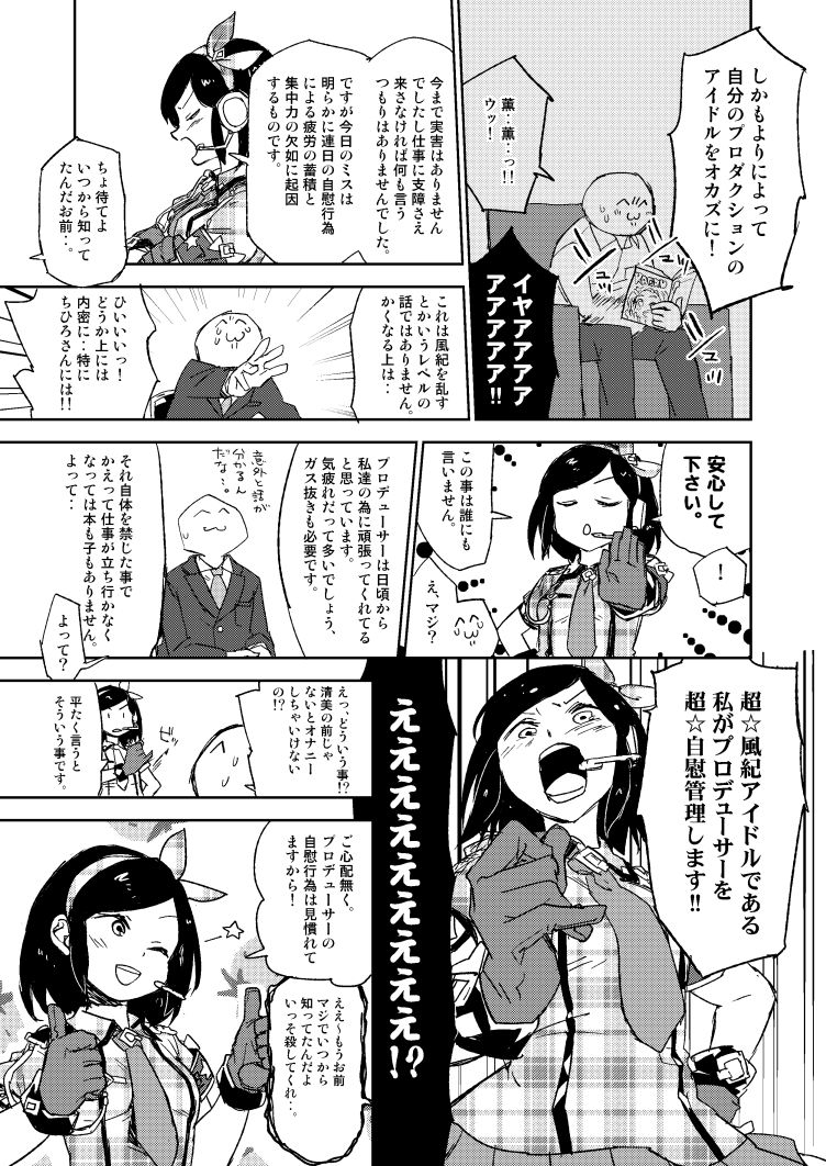 モバマスパッションエロ合同の清美漫画 page 3 full