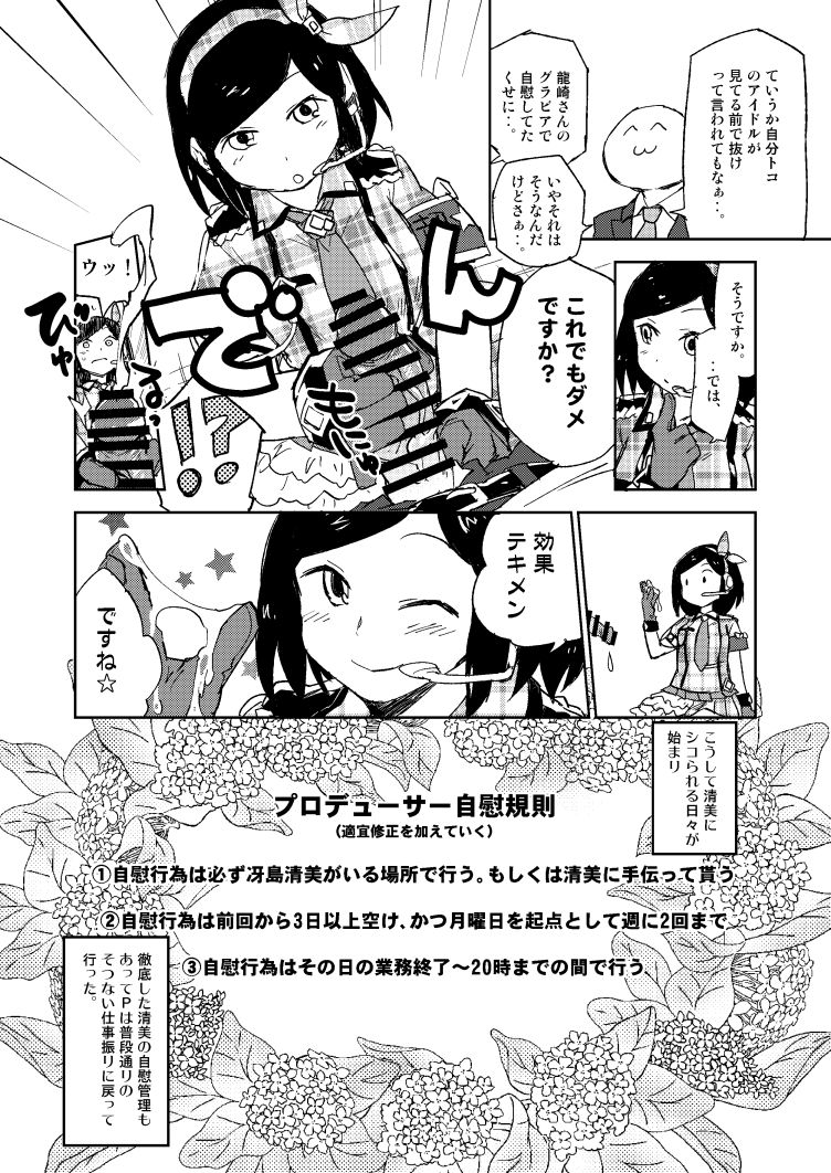 モバマスパッションエロ合同の清美漫画 page 4 full