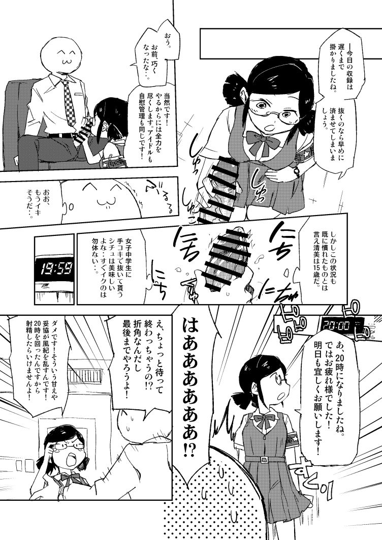 モバマスパッションエロ合同の清美漫画 page 5 full