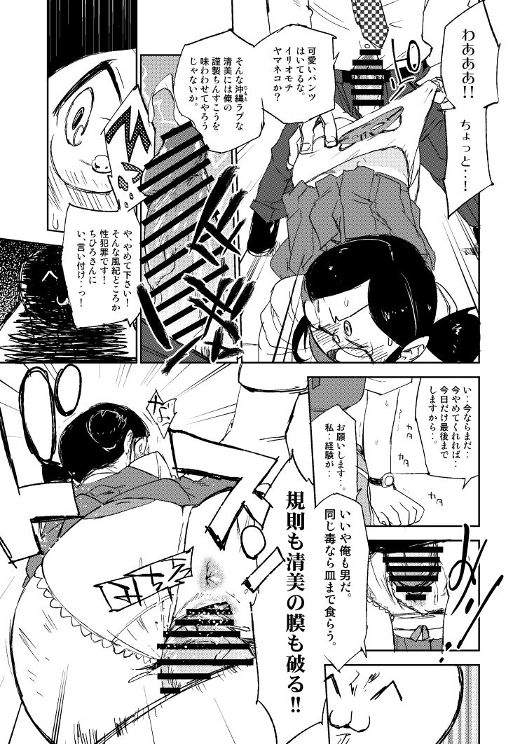 モバマスパッションエロ合同の清美漫画 page 7 full