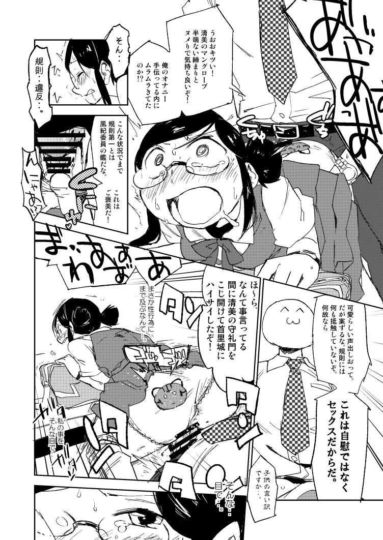 モバマスパッションエロ合同の清美漫画 page 8 full
