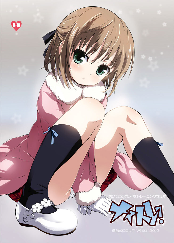 Meikko no Oshiri o Training Suru Hon page 1 full