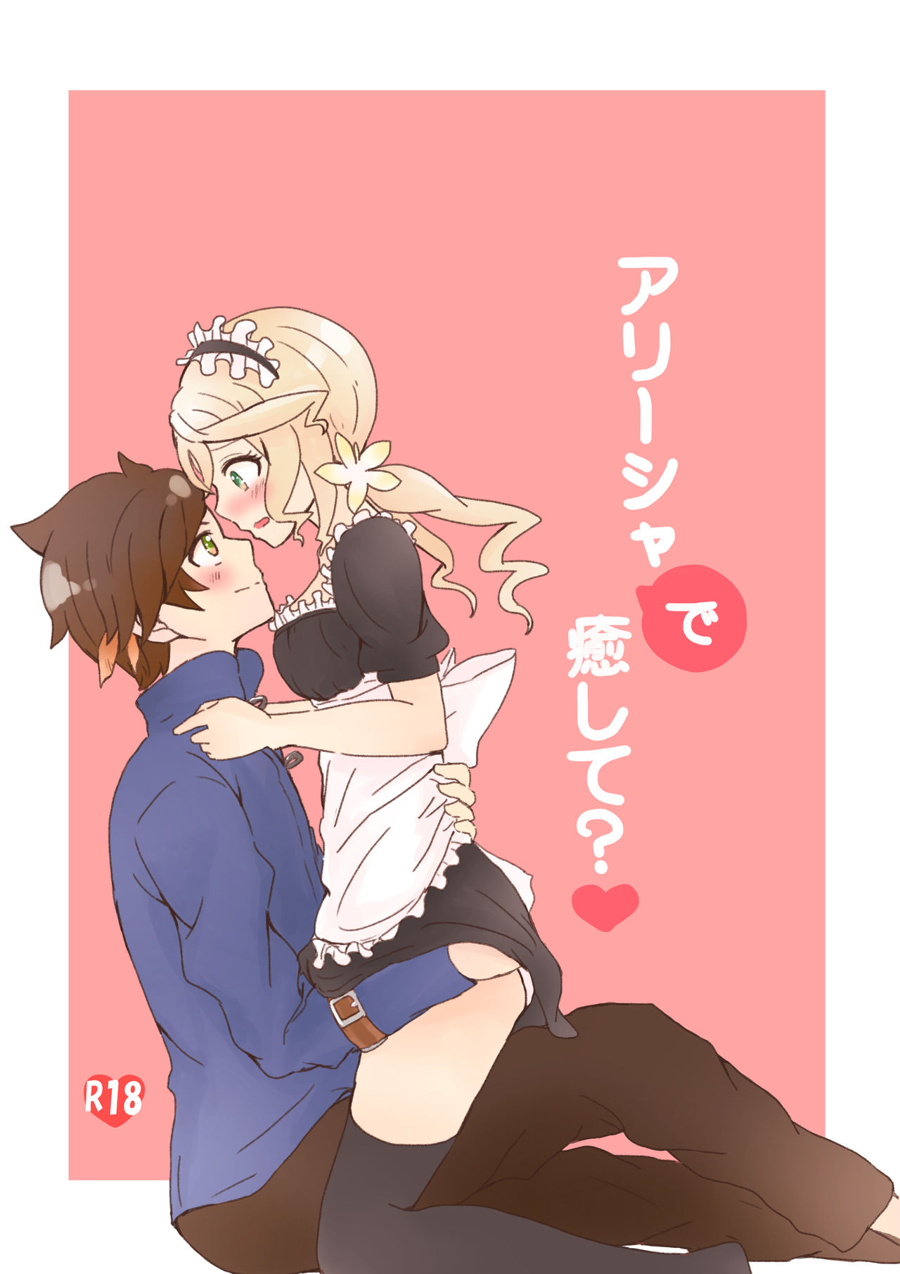 Alisha de Iyashite? page 1 full