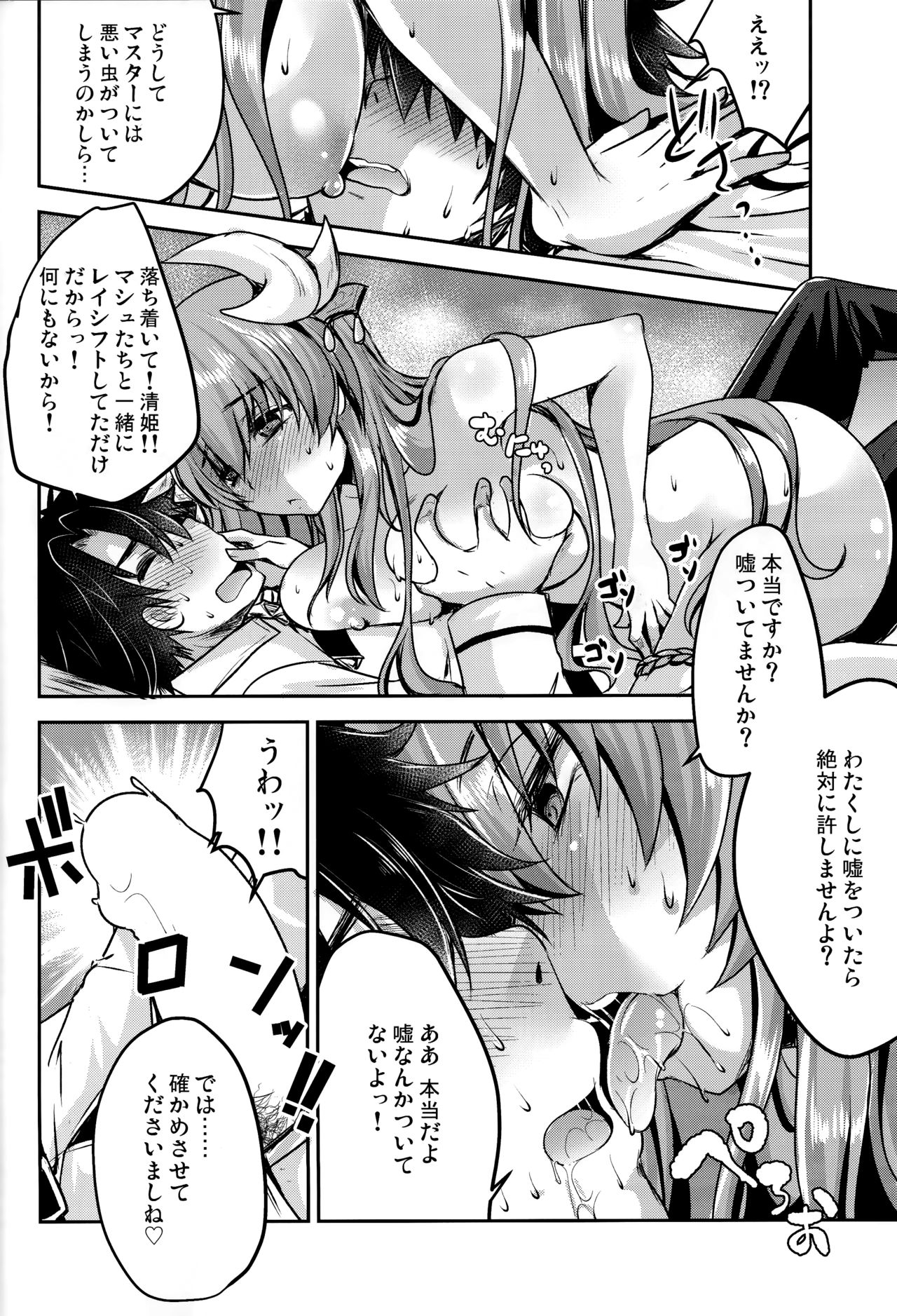 Dokusenyoku page 5 full