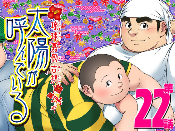 Taiyou ga Yonde Iru Ch. 22 page 1 full