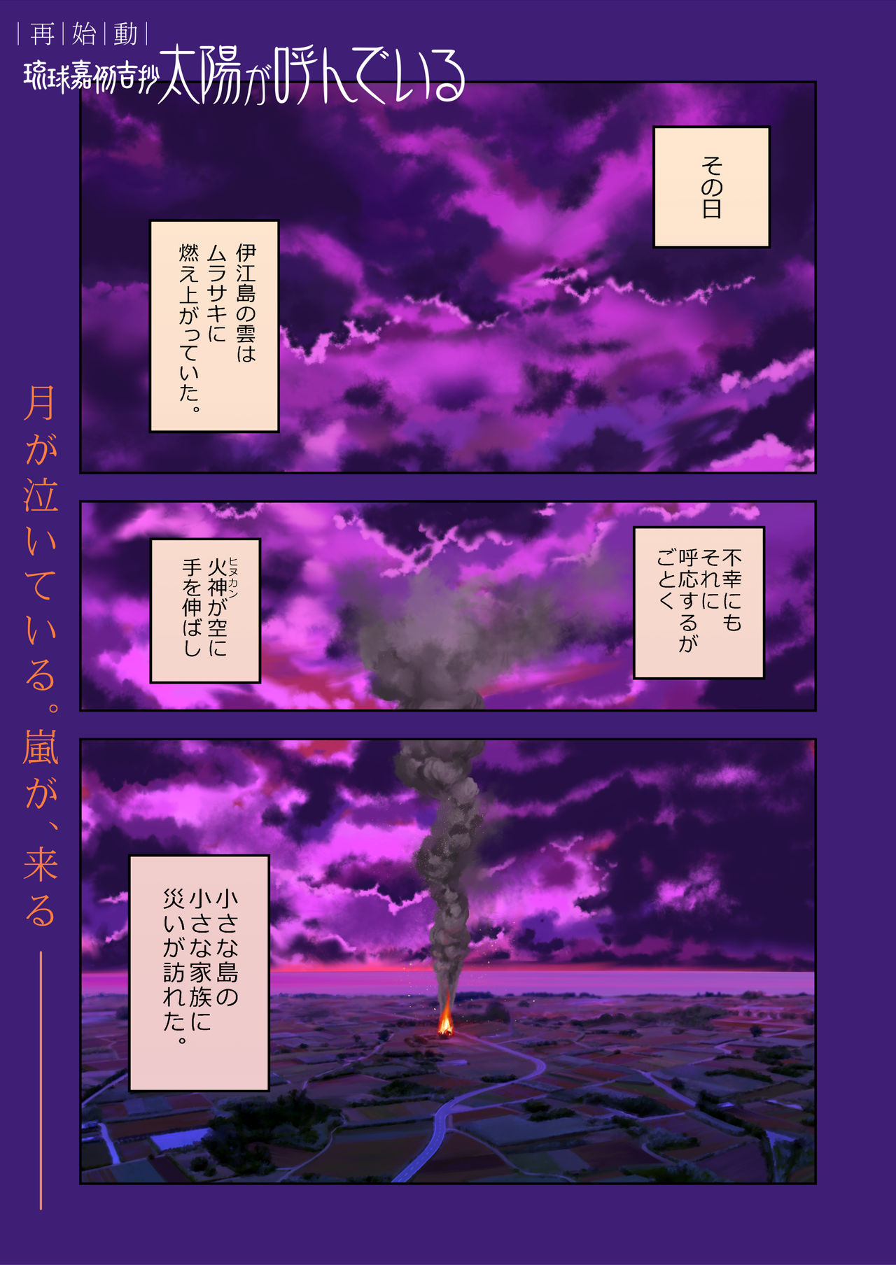 Taiyou ga Yonde Iru Ch. 22 page 2 full