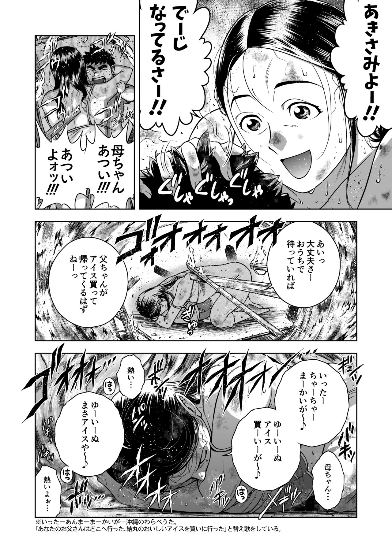 Taiyou ga Yonde Iru Ch. 22 page 4 full