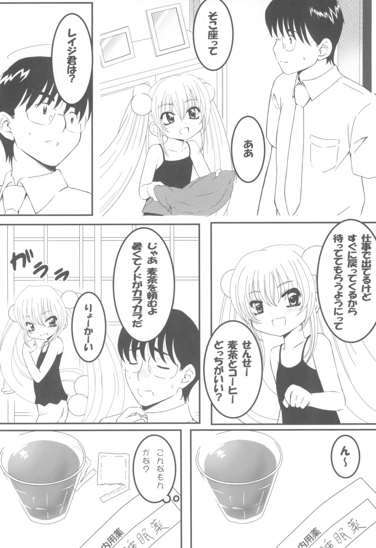 Rin Daisakusen! page 4 full
