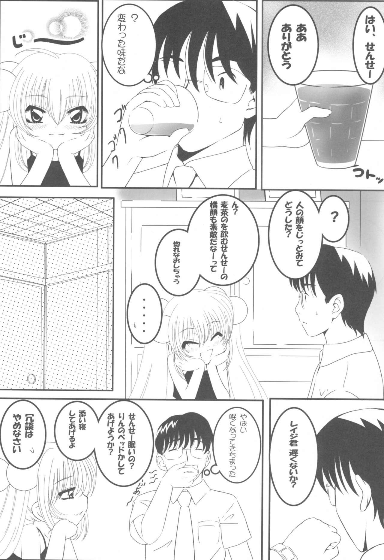 Rin Daisakusen! page 5 full