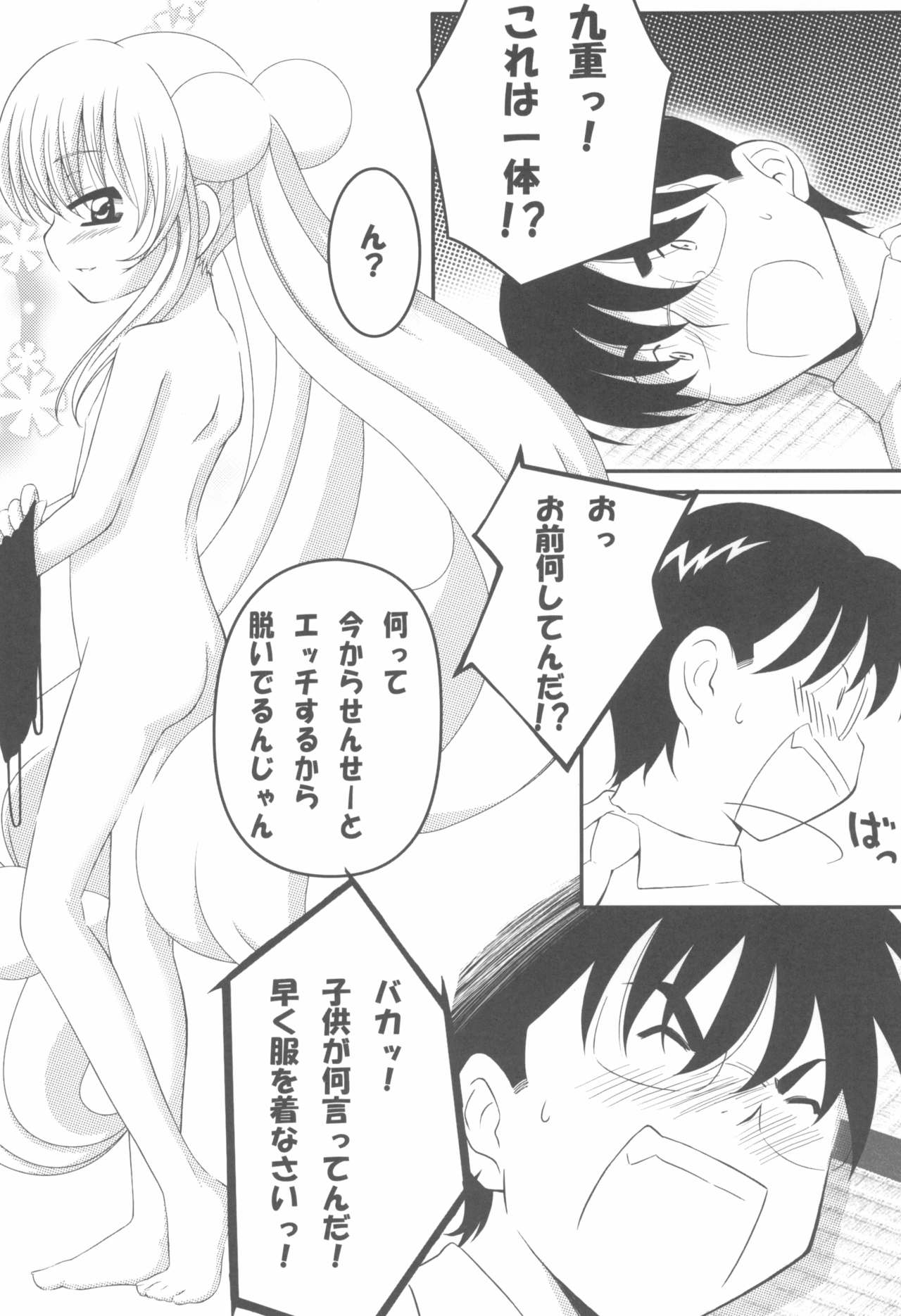 Rin Daisakusen! page 7 full