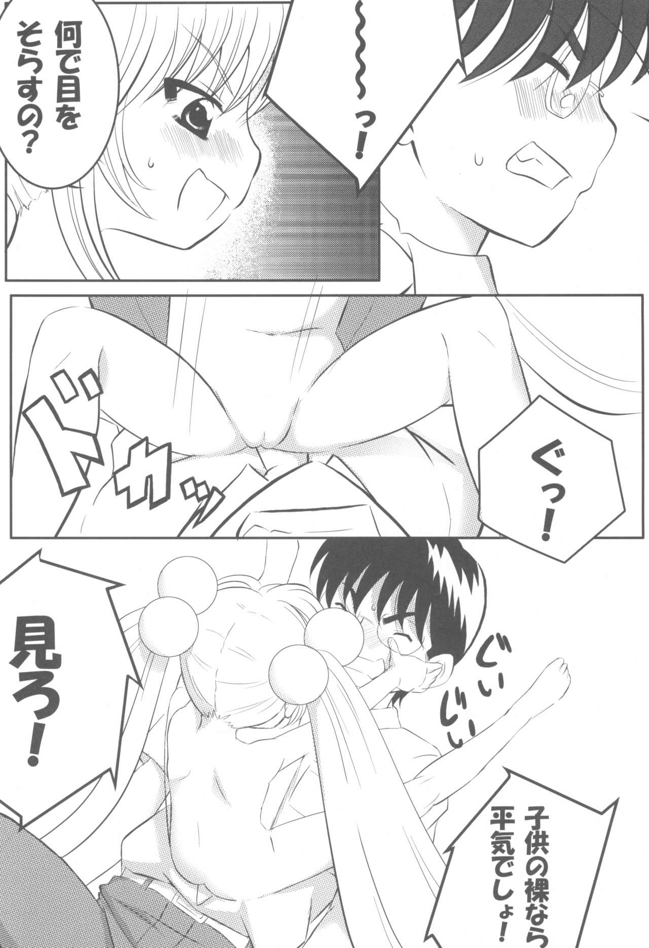 Rin Daisakusen! page 9 full