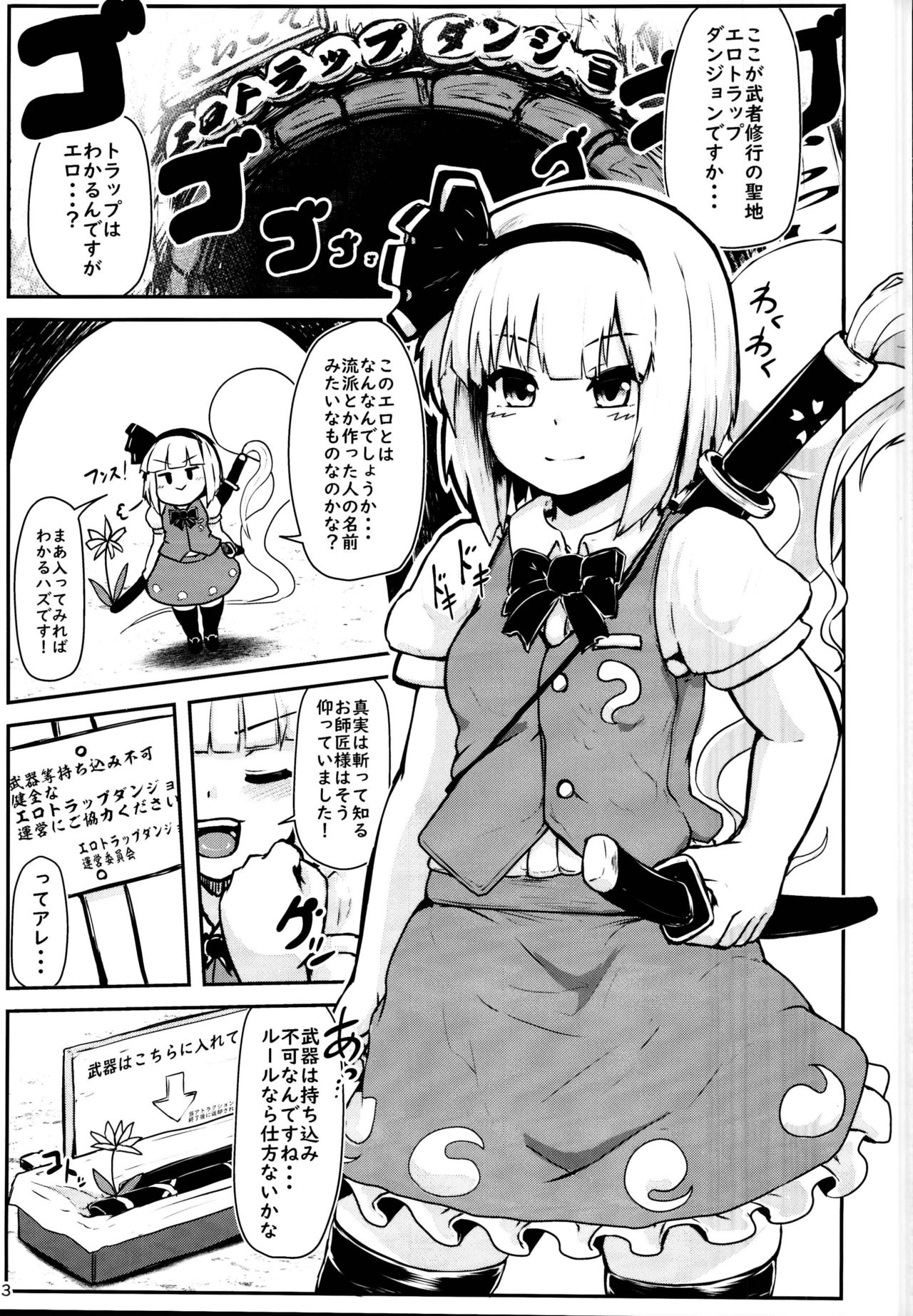 Youmu in Ero Trap Dungeon page 3 full