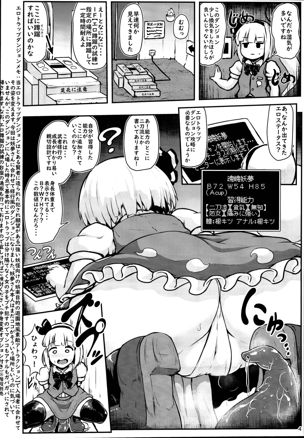 Youmu in Ero Trap Dungeon page 4 full