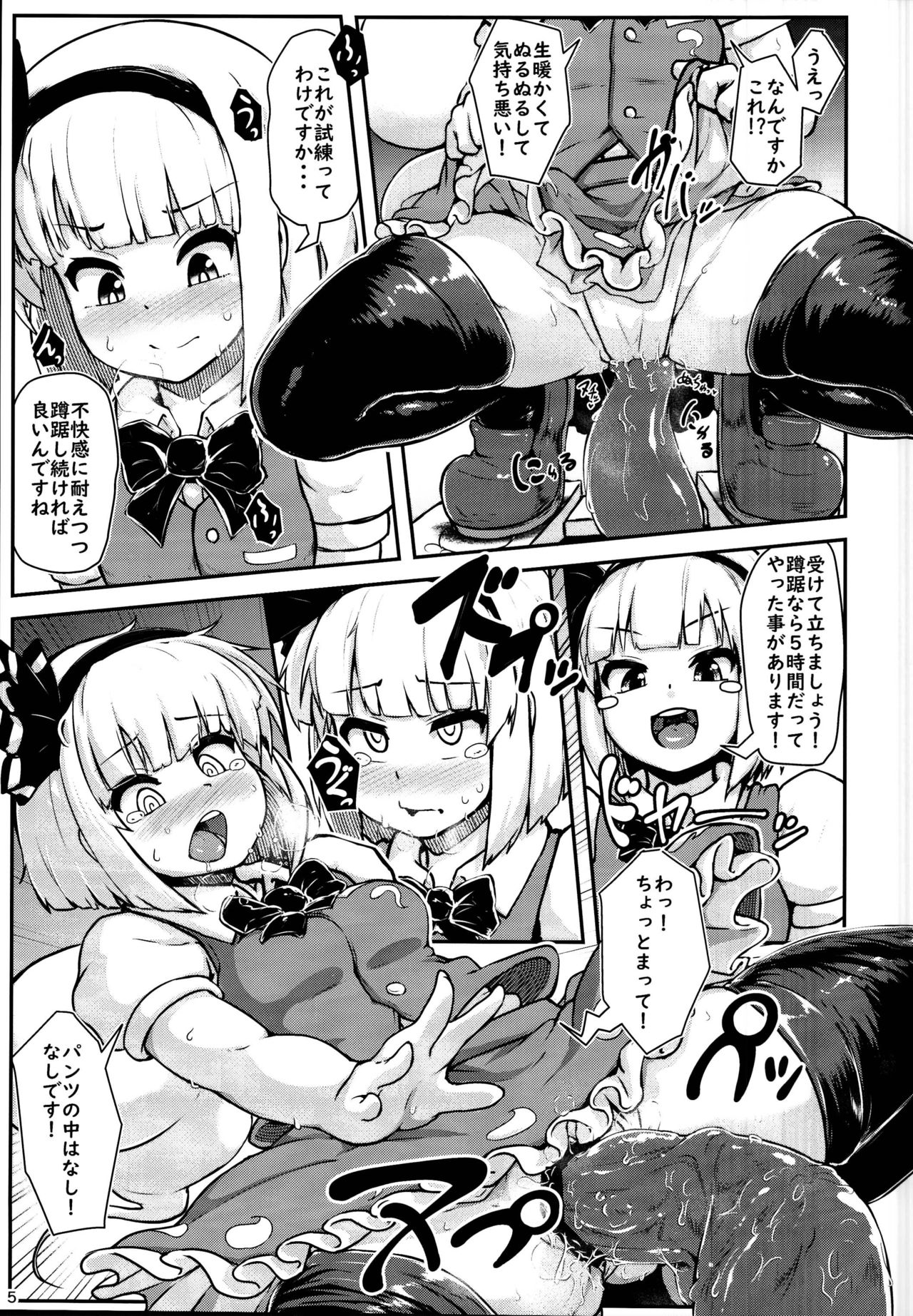 Youmu in Ero Trap Dungeon page 5 full