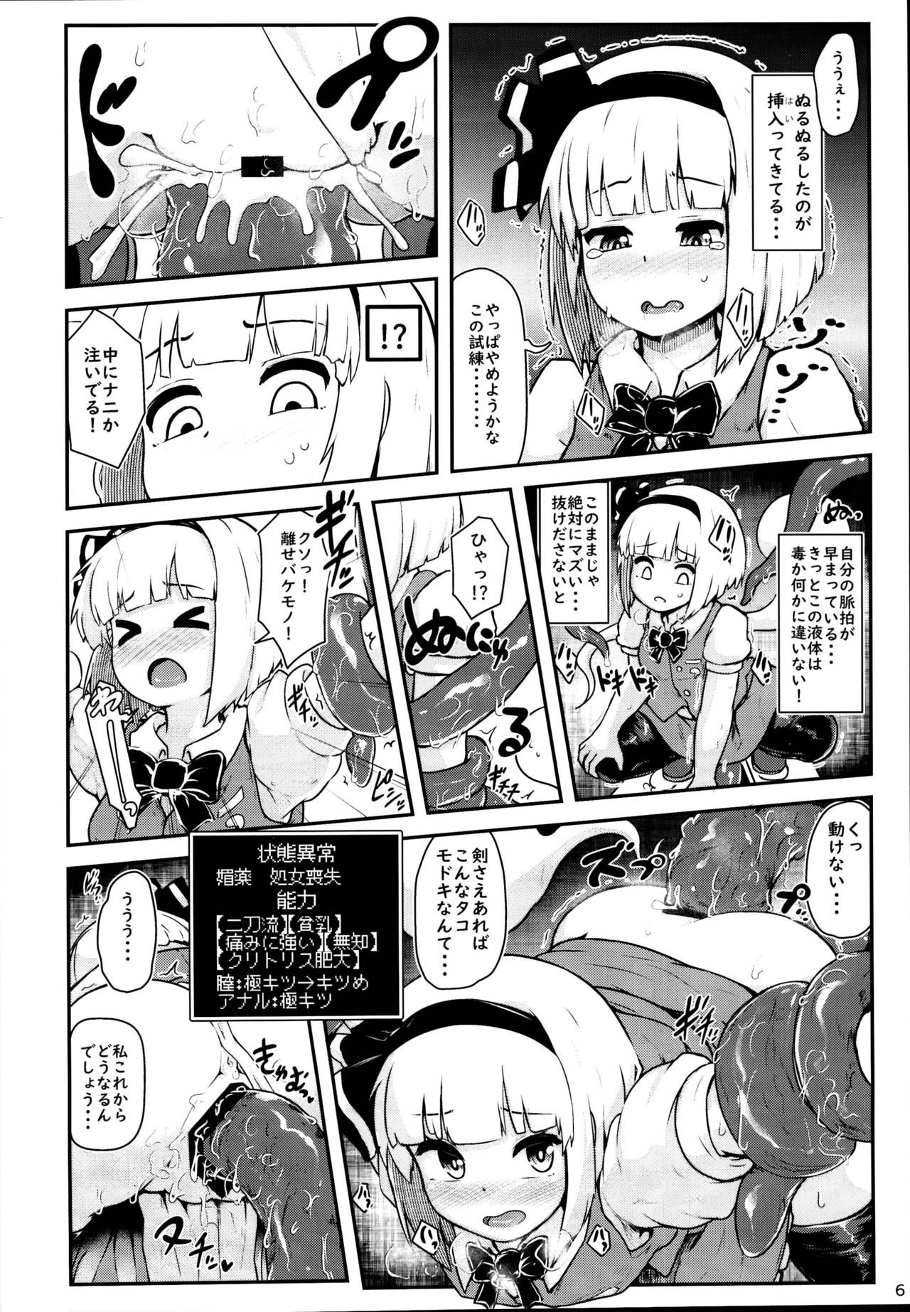 Youmu in Ero Trap Dungeon page 6 full