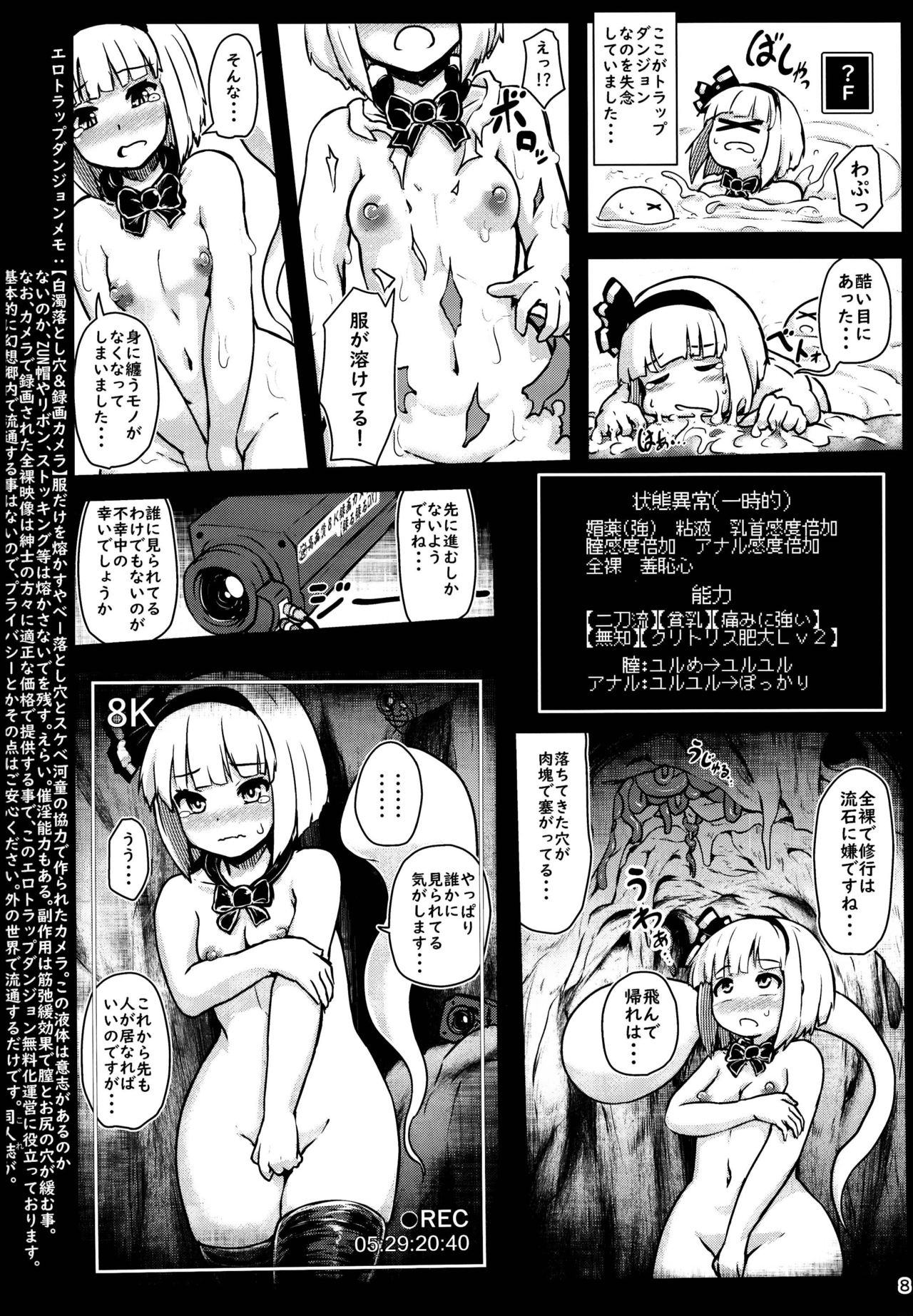 Youmu in Ero Trap Dungeon page 8 full