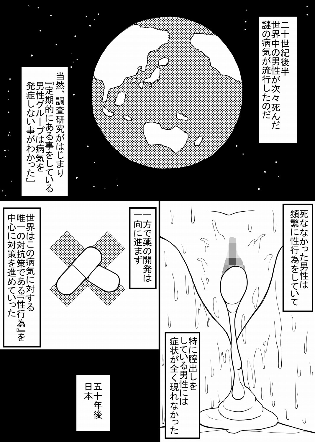 Subete no Danshi ni Kanarazu Sex o Tantou-shite Kureru Onnanoko ga Tsuku Sekai page 1 full