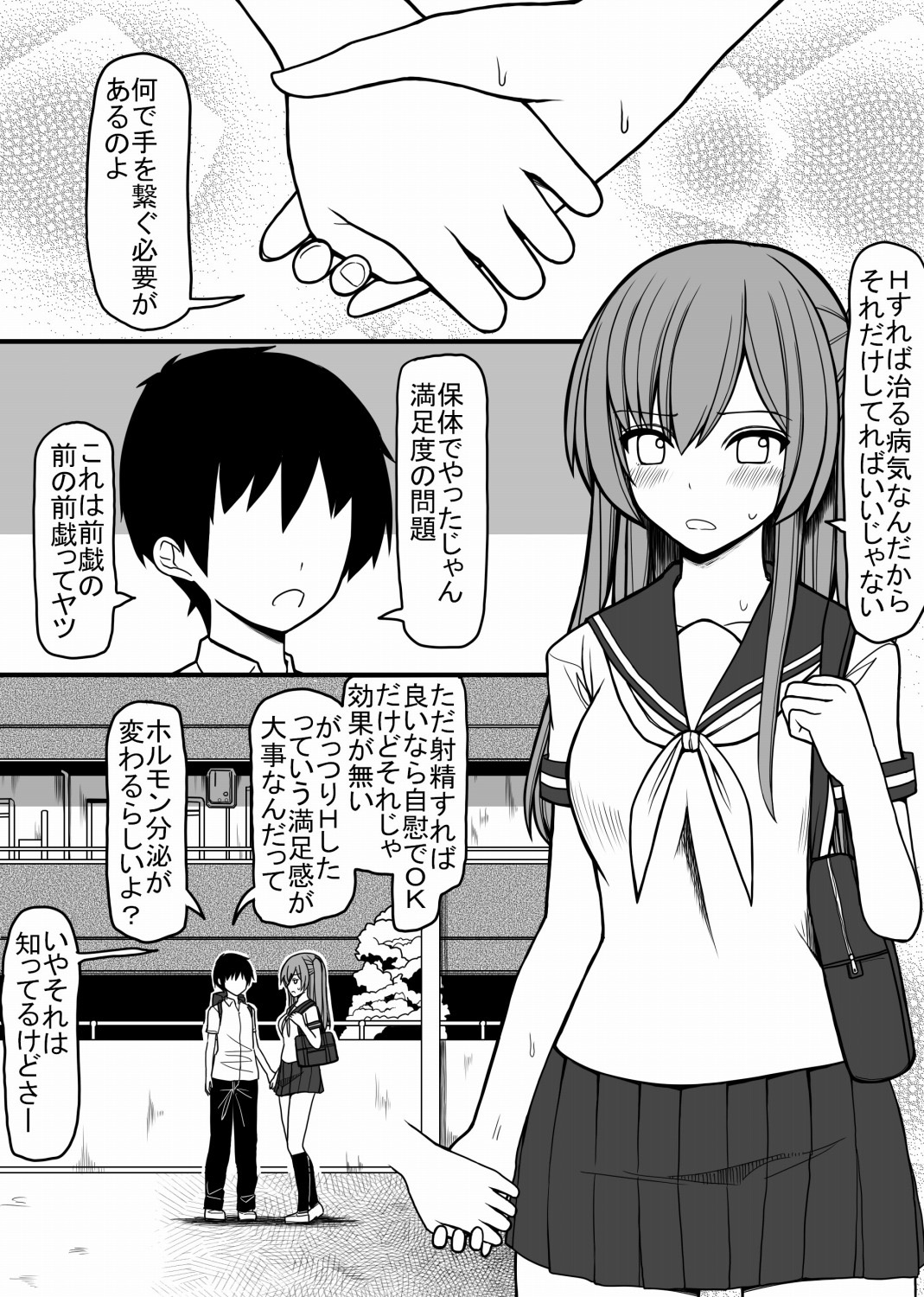 Subete no Danshi ni Kanarazu Sex o Tantou-shite Kureru Onnanoko ga Tsuku Sekai page 2 full