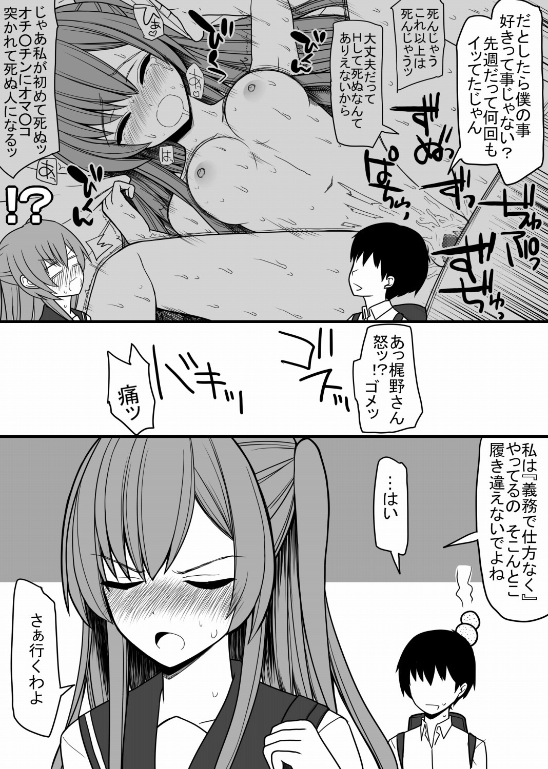 Subete no Danshi ni Kanarazu Sex o Tantou-shite Kureru Onnanoko ga Tsuku Sekai page 4 full