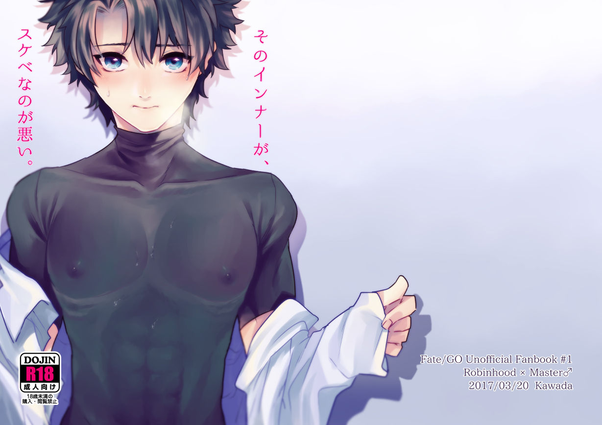 そのインナーがスケベなのが悪い。 page 1 full