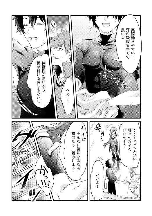 そのインナーがスケベなのが悪い。 page 5 full
