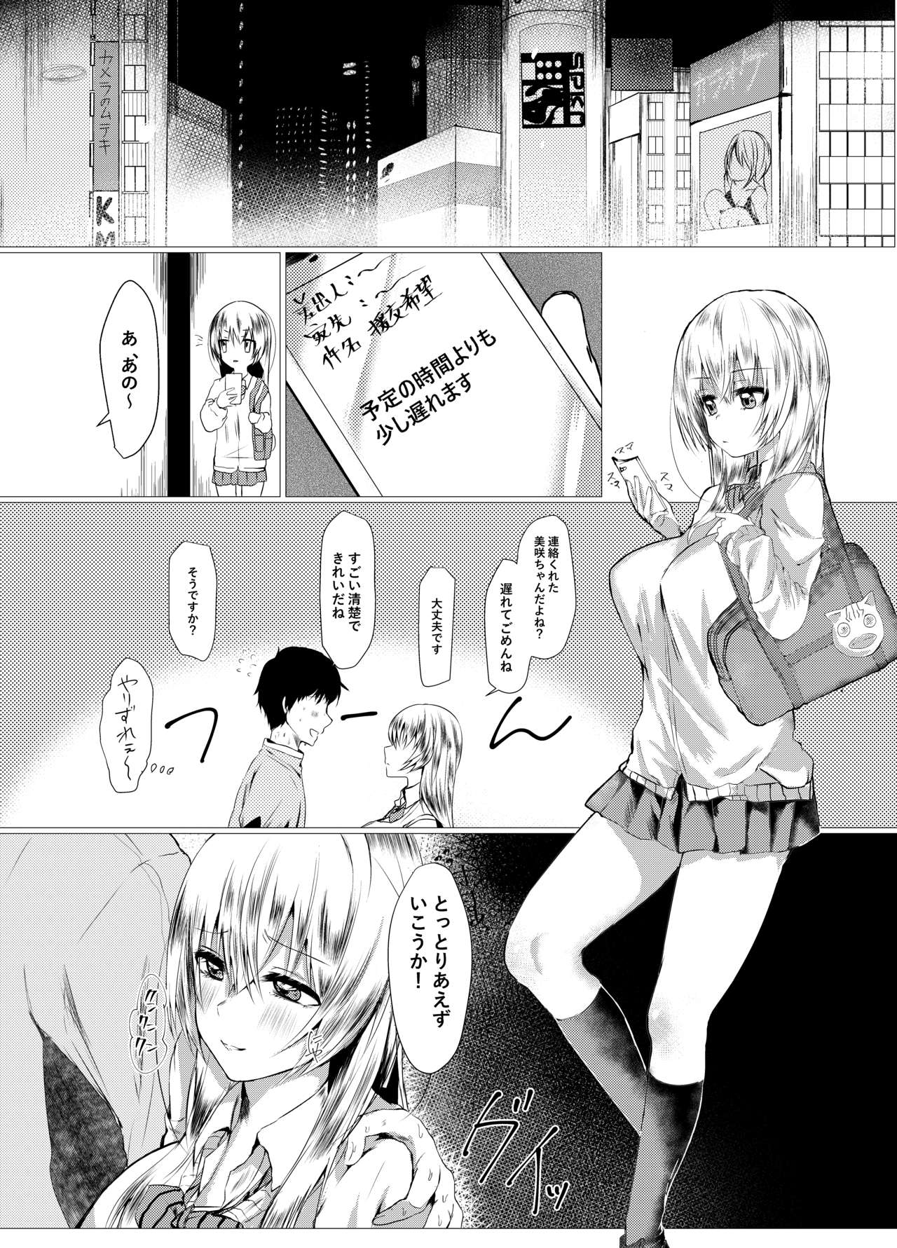 すめるむすめ page 1 full