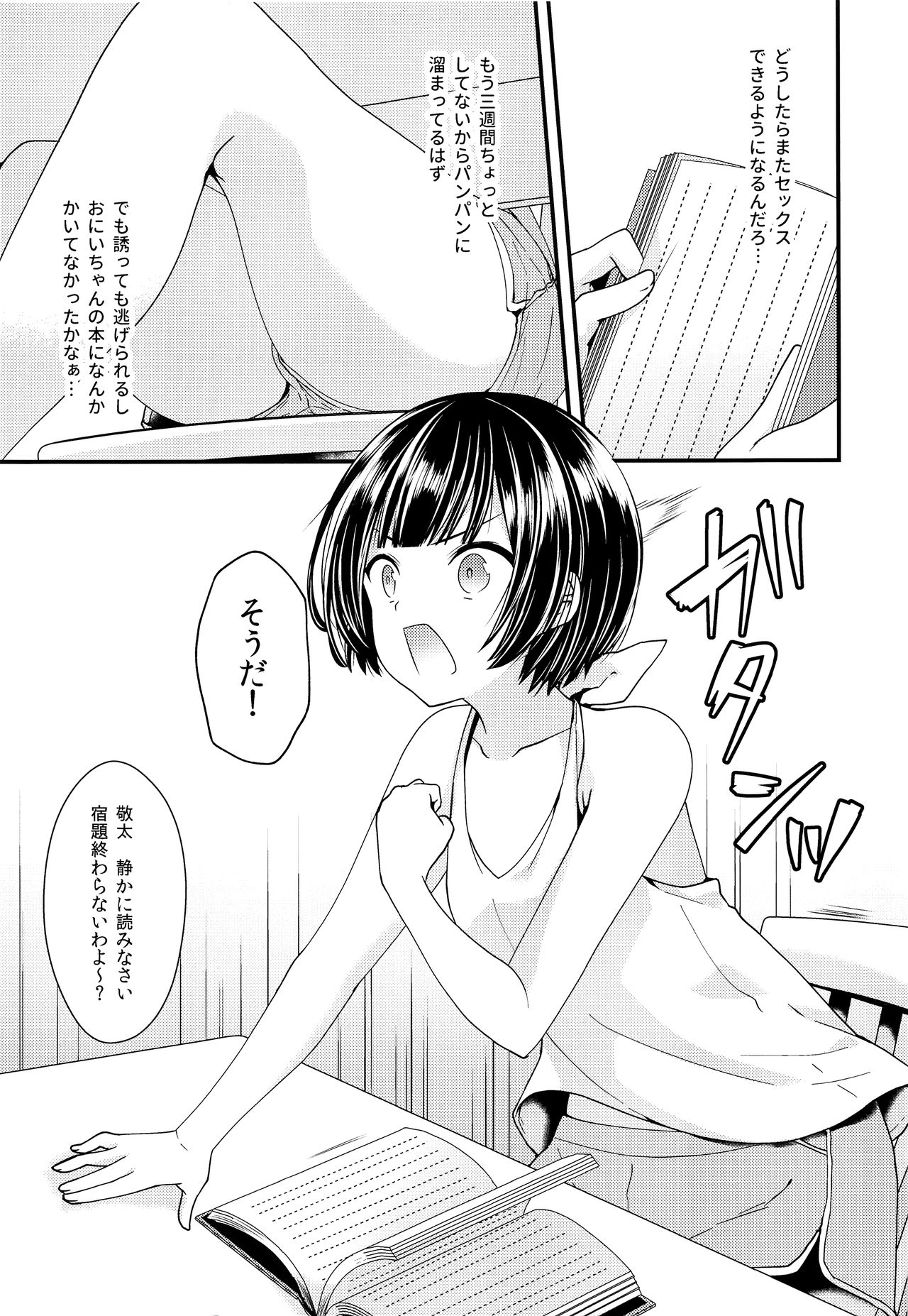 Nikubenki ni Shite Onii-chan! page 6 full