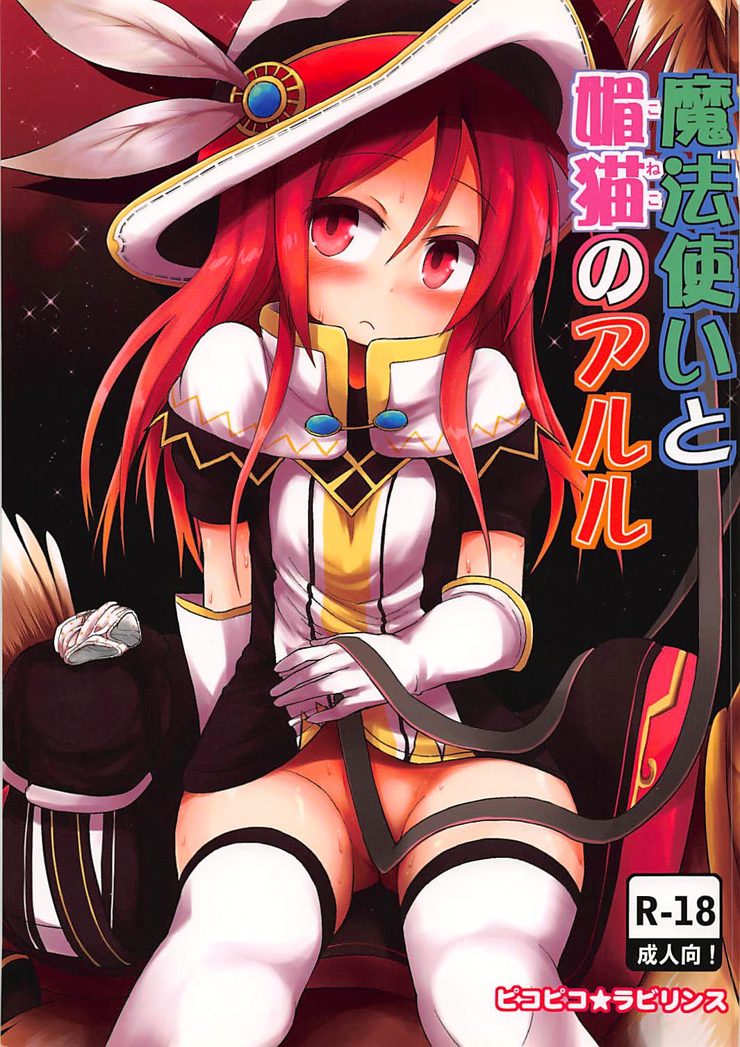 Mahoutsukai to Koneko no Arle page 1 full