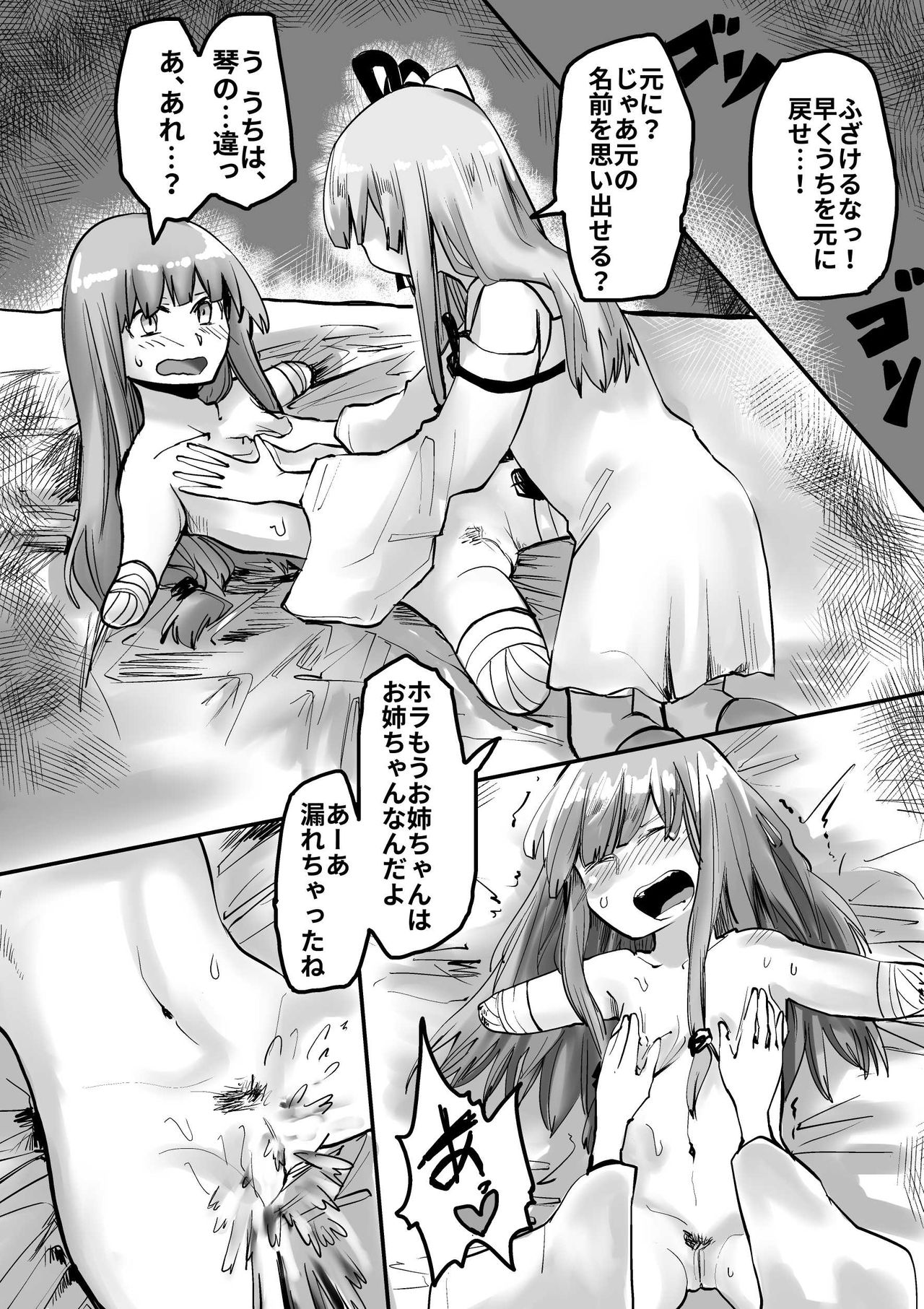 Akane-chan TS Manga page 6 full