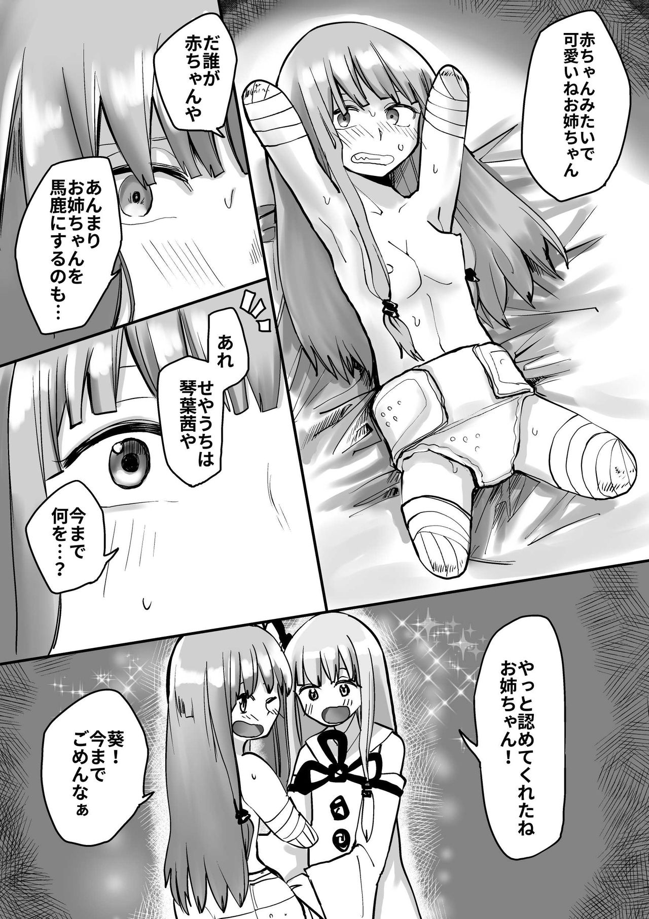 Akane-chan TS Manga page 7 full
