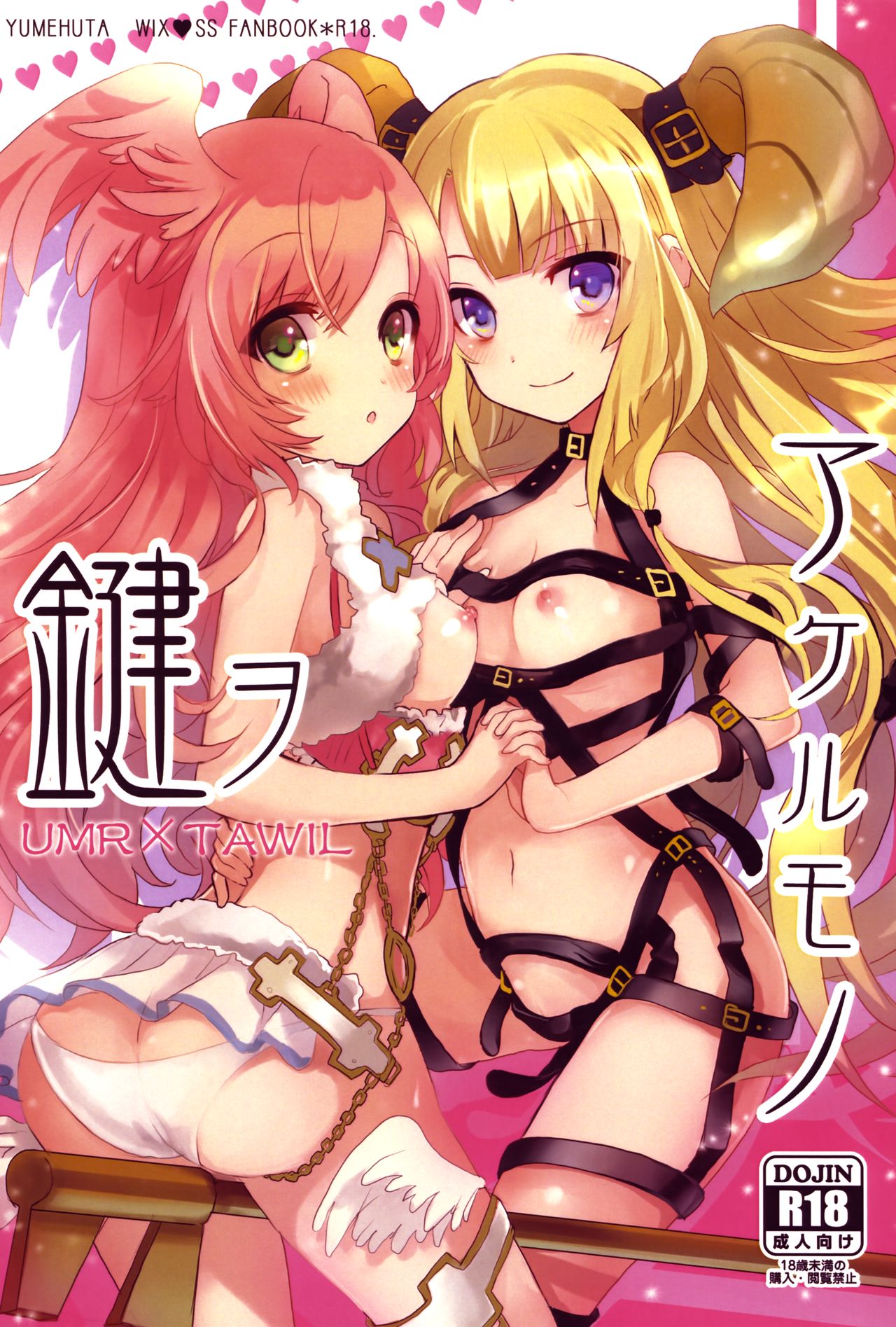 Kagi o Akeru Mono page 1 full