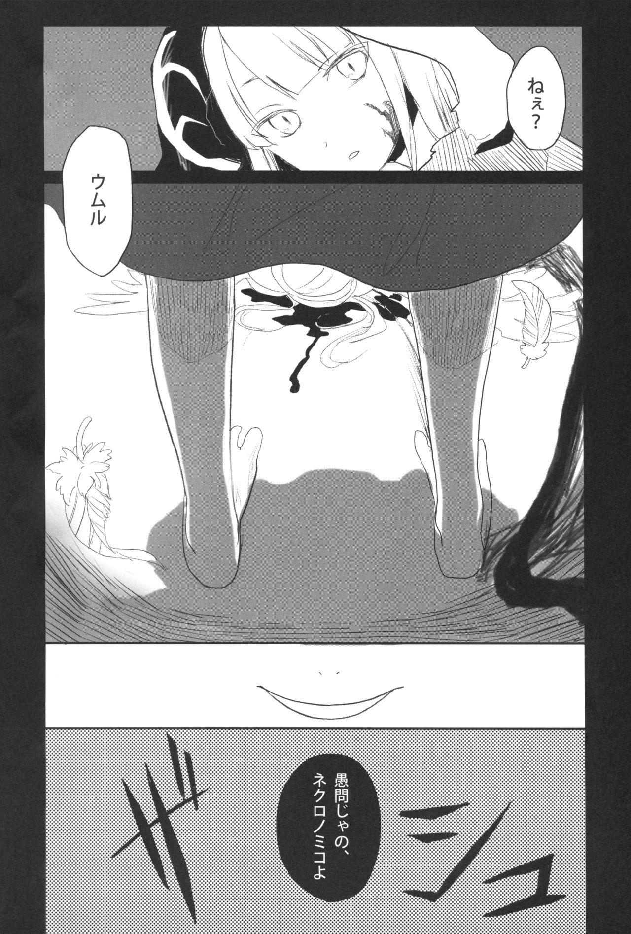Kagi o Akeru Mono page 3 full