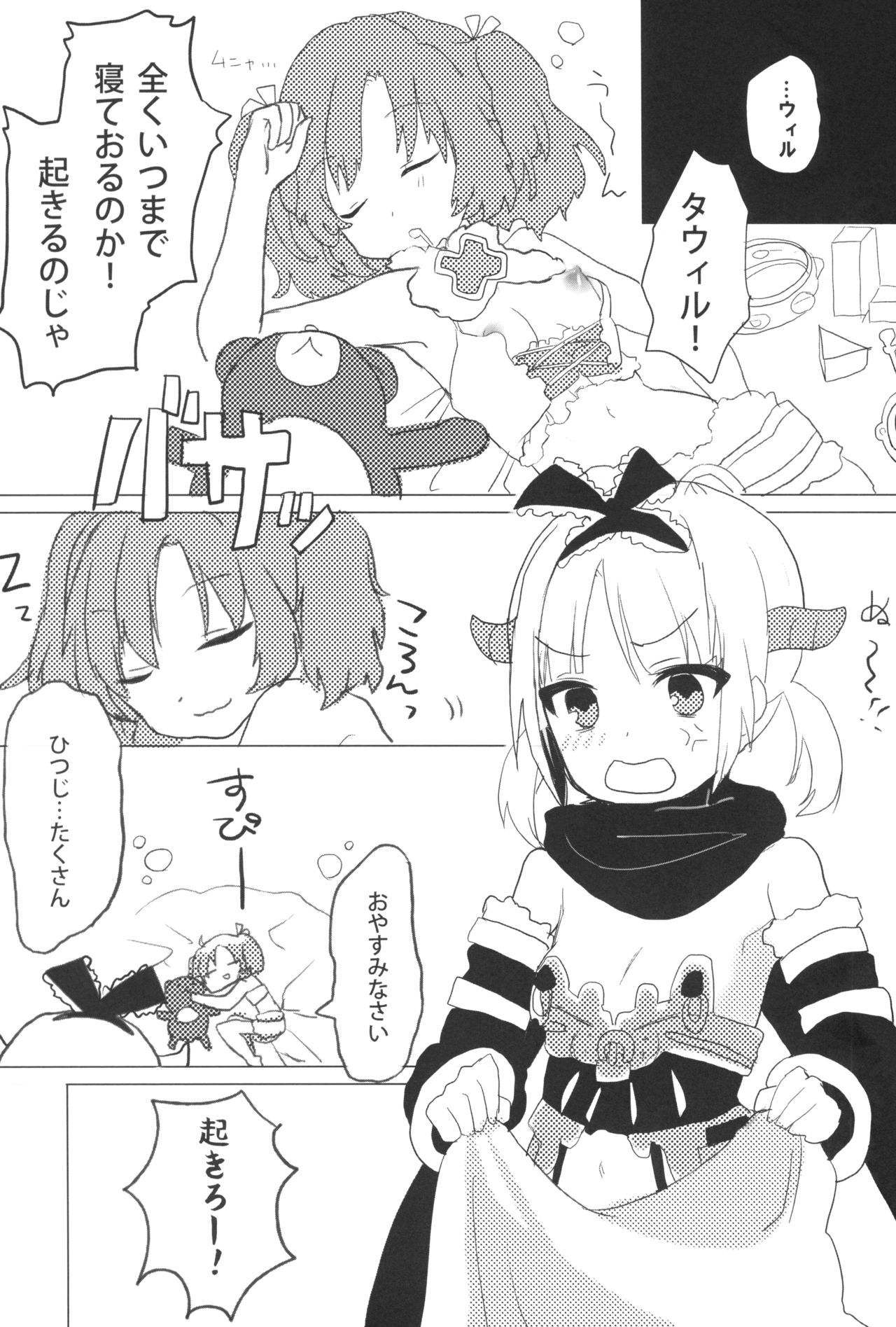 Kagi o Akeru Mono page 6 full