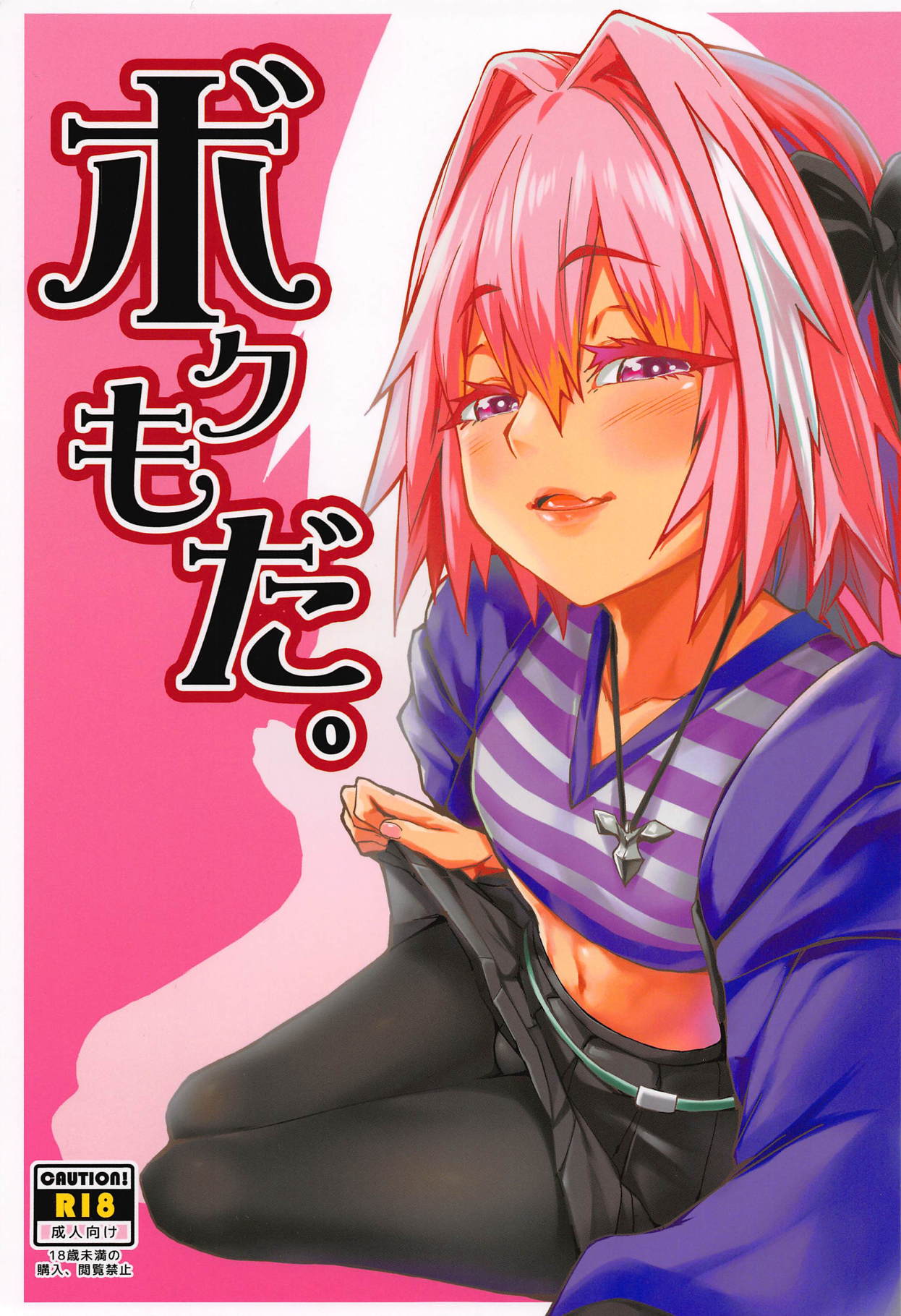 Boku mo da. page 1 full