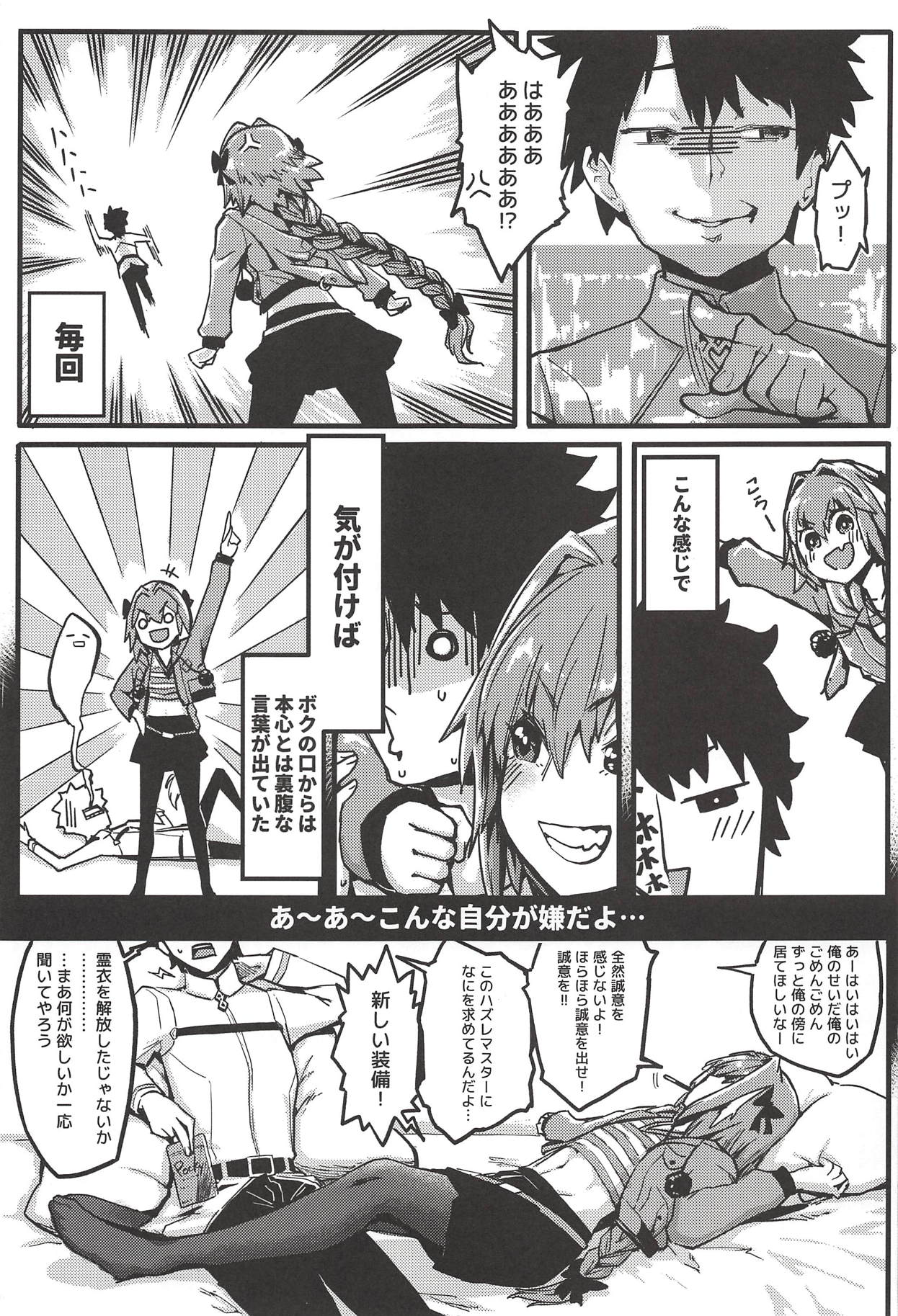 Boku mo da. page 4 full