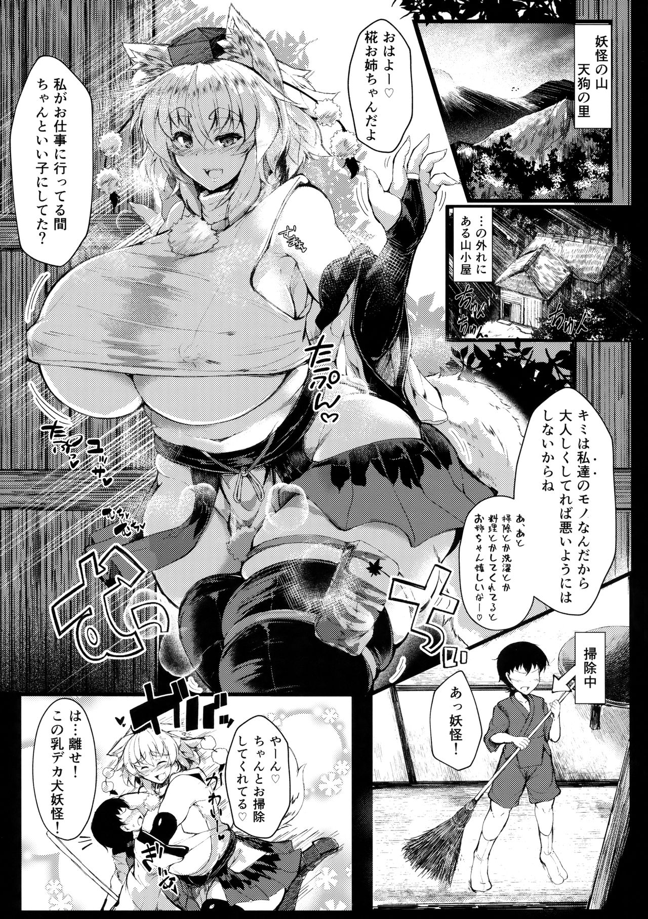 Nukinuki Tengu no Onee-chan page 4 full