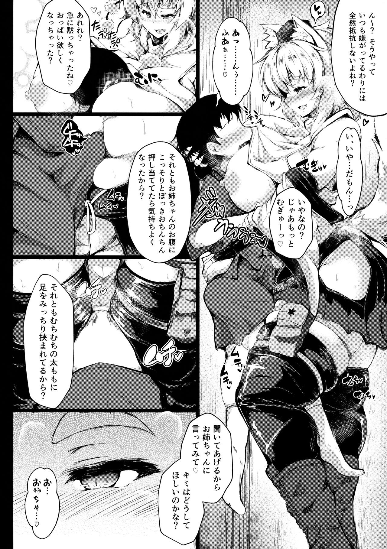 Nukinuki Tengu no Onee-chan page 5 full