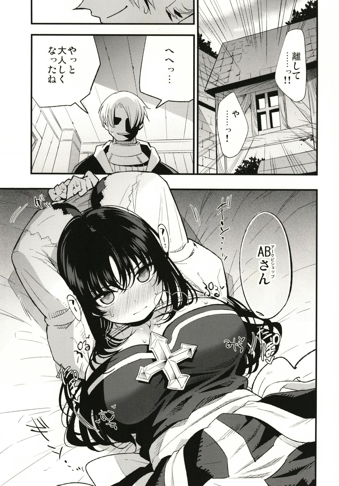 Guild no AB-san page 5 full