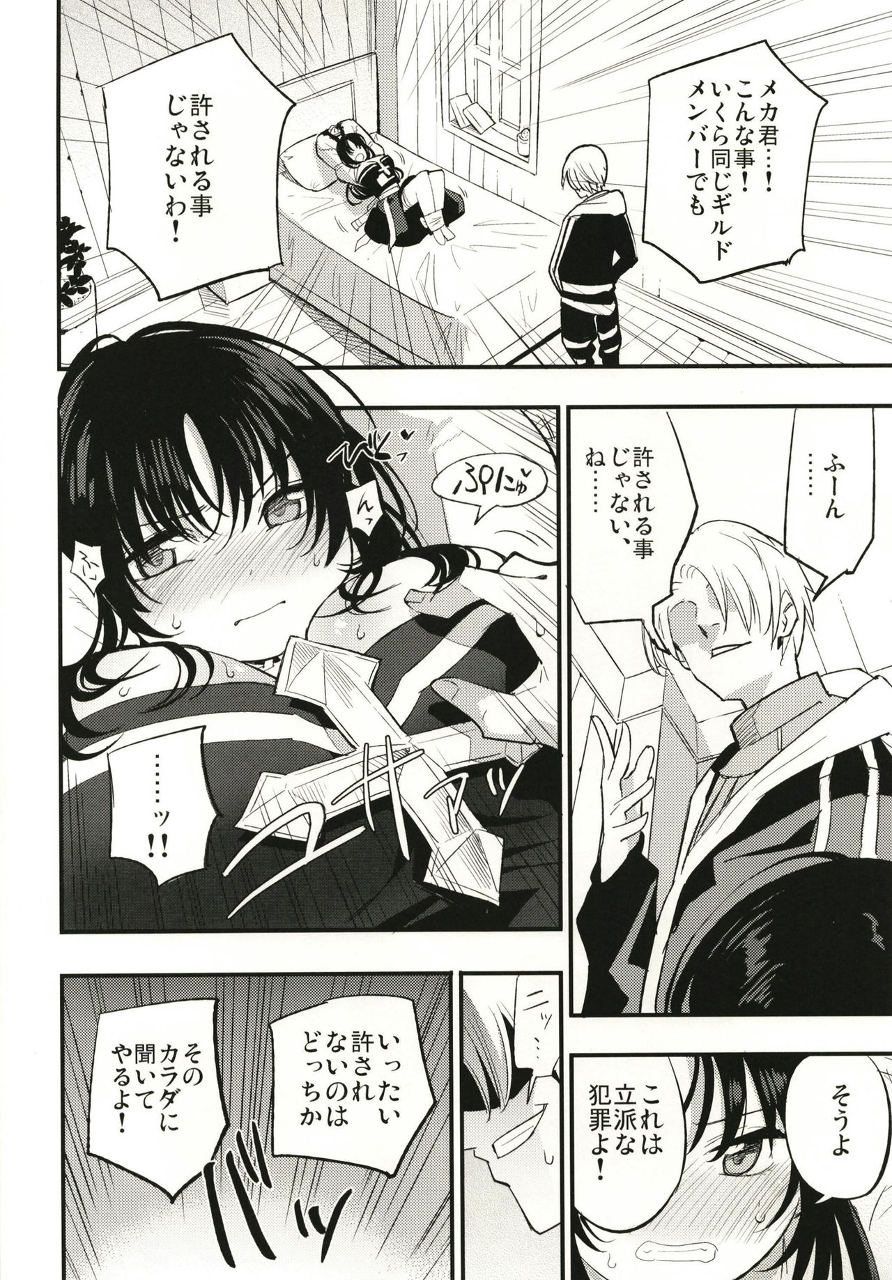 Guild no AB-san page 6 full