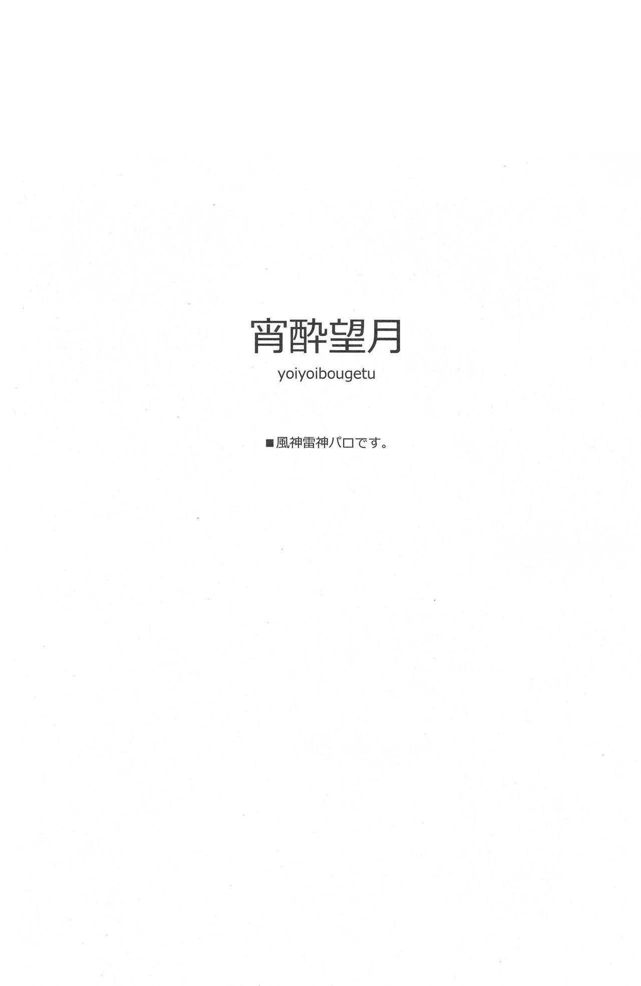 yoiyoi bougetu page 2 full