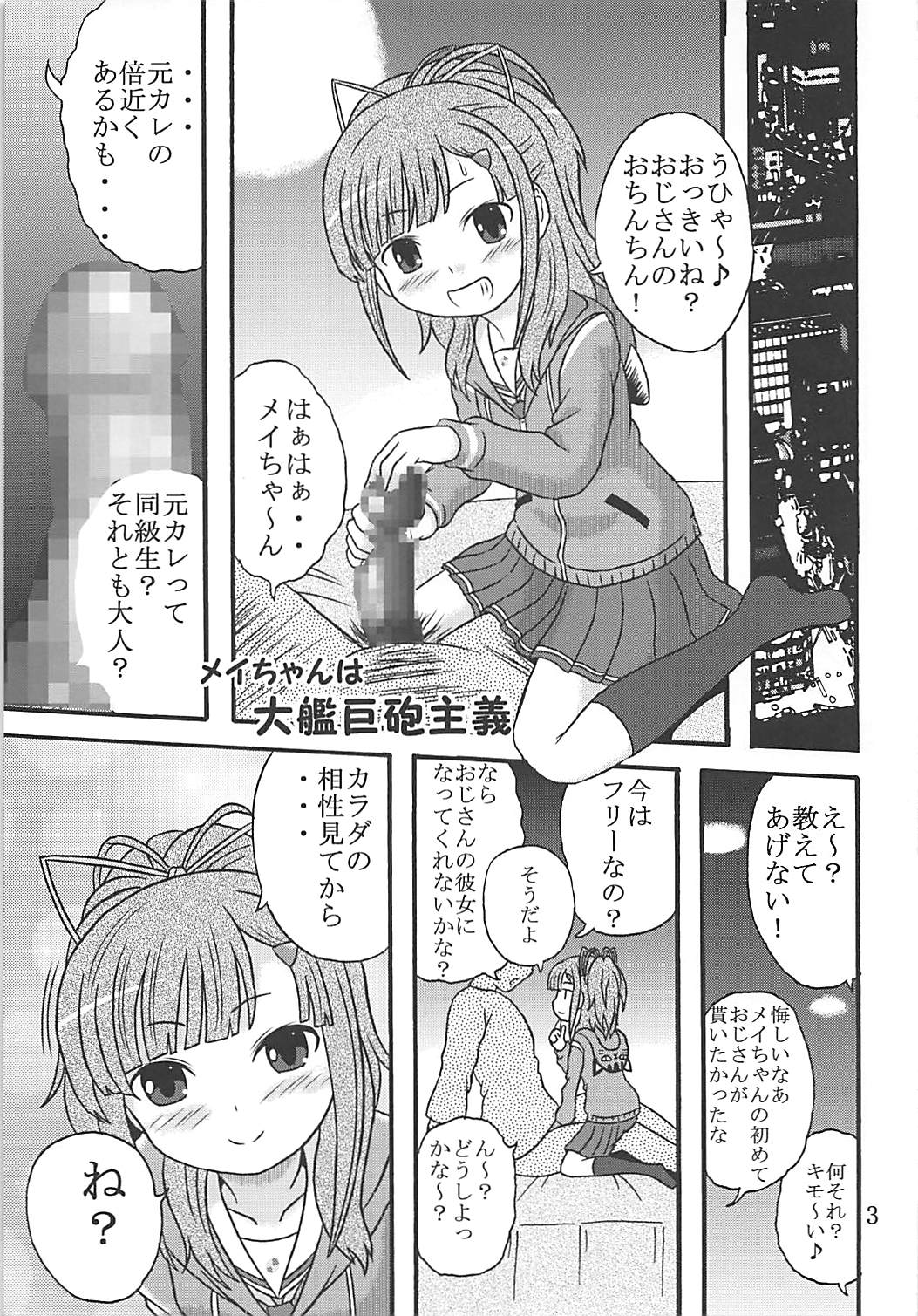 Mei-chan wa Taikan Kyohou Shugi page 4 full