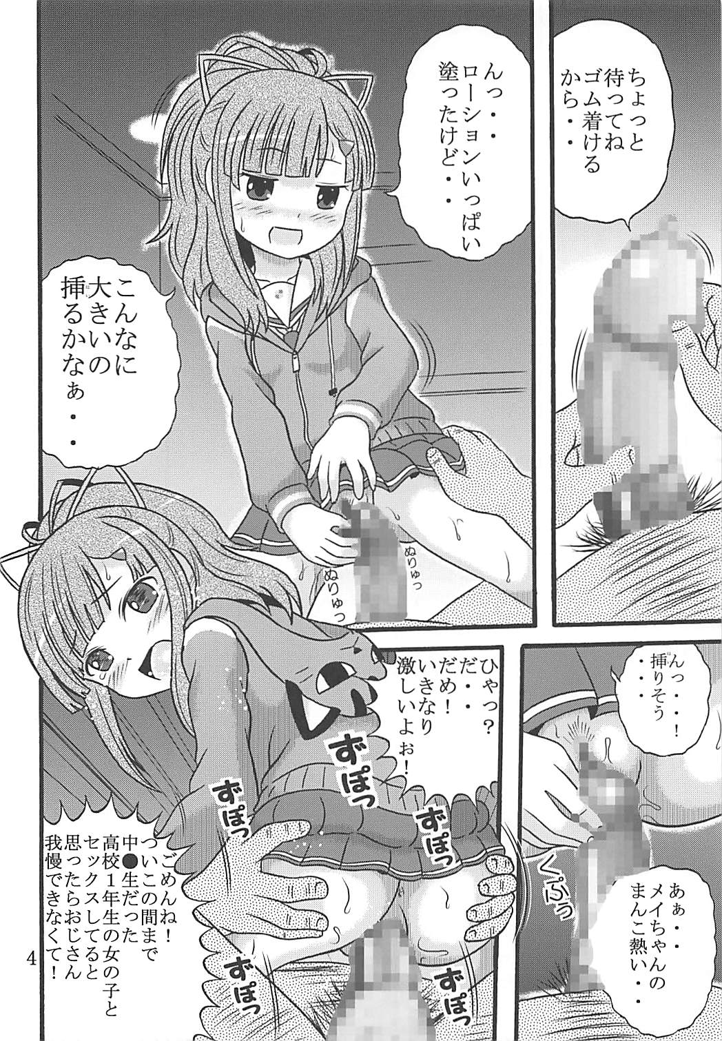 Mei-chan wa Taikan Kyohou Shugi page 5 full