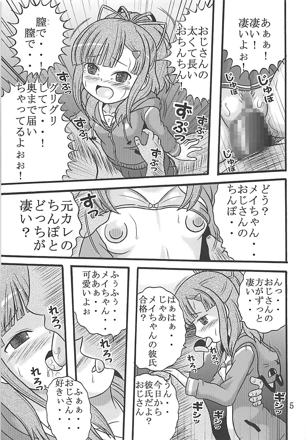 Mei-chan wa Taikan Kyohou Shugi page 6 full