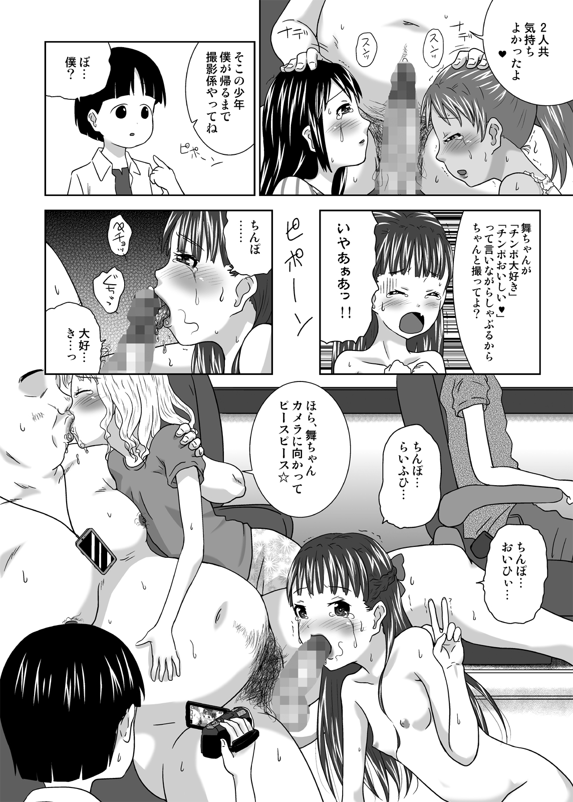 Ou-sama Appli de Nani o Suru!? ver 3 page 6 full