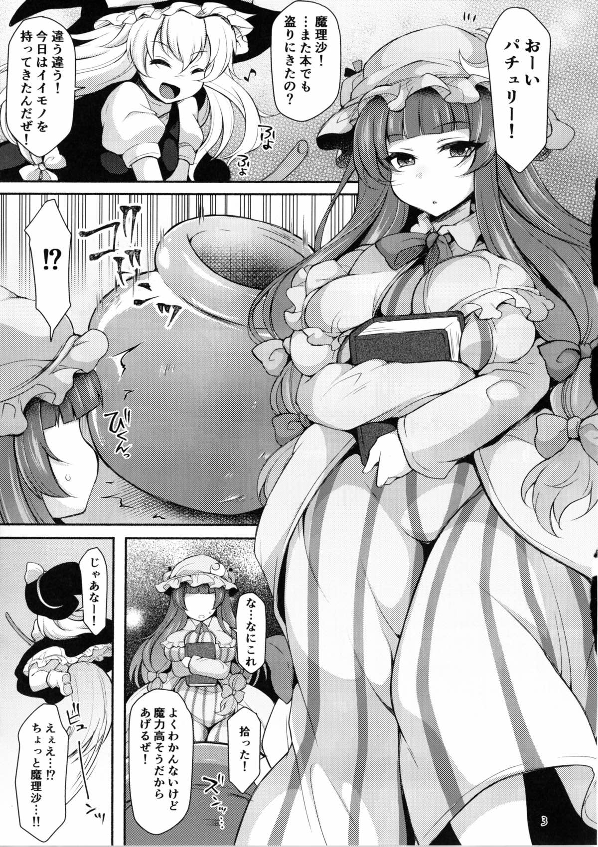 Shokushu Tsubokku Patchouli Zuke page 2 full