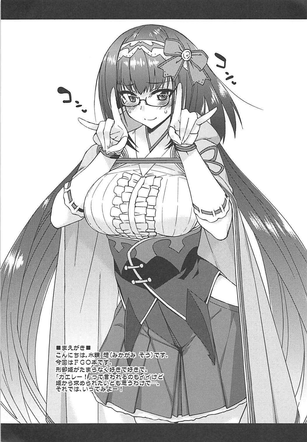 Osakabehime no Iutoori page 3 full